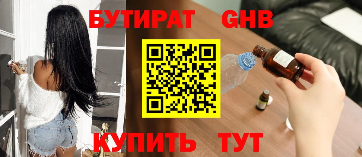 БУТИРАТ BDO  БУТИРАТ  Зима  Вход с VPN 