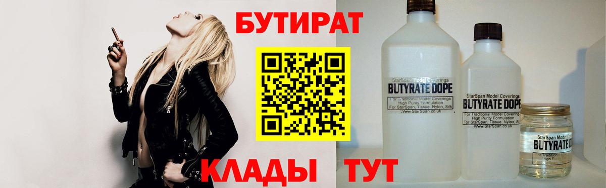 Бутират Butirat Зима