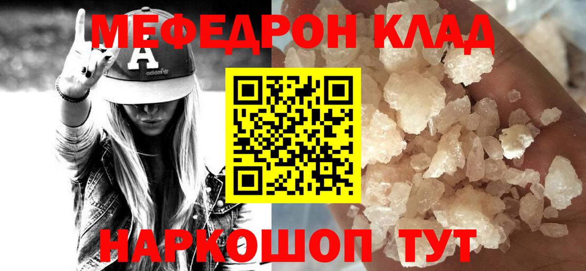 Мефедрон кристаллы  МЯУ-МЯУ  Зима  Вход с VPN  Меф mephedrone 
