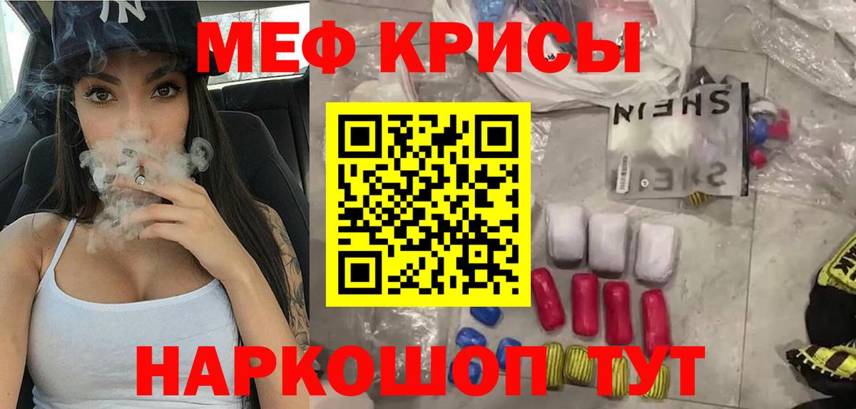 Меф Зима